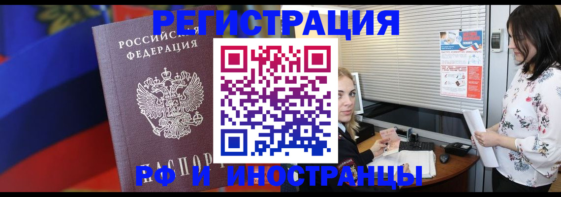 прописка регистрация в Котласе